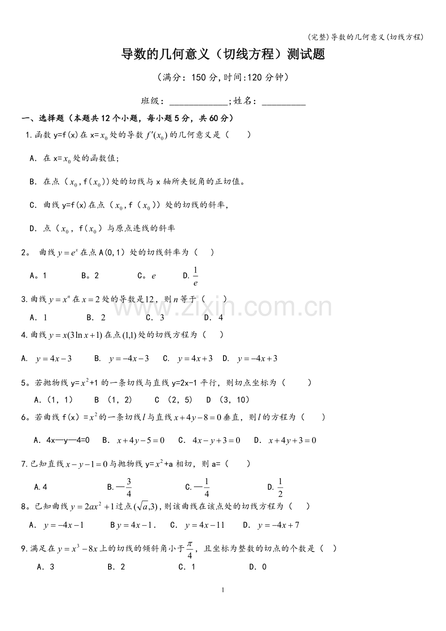 导数的几何意义(切线方程).doc_第1页
