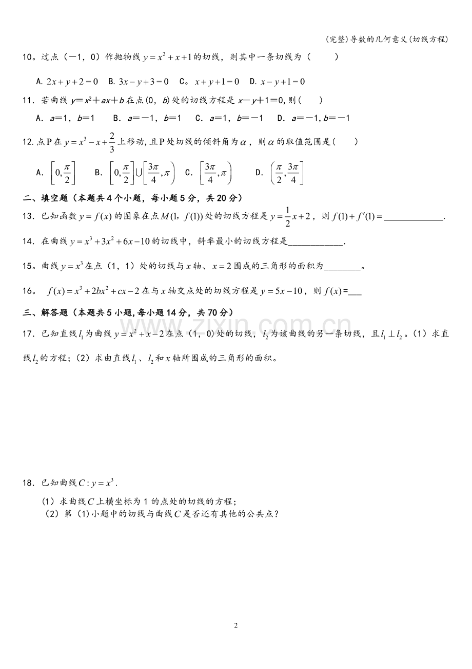 导数的几何意义(切线方程).doc_第2页