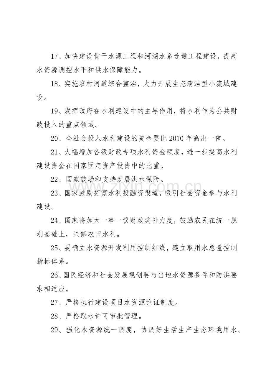水利工程宣传标语大全.docx_第2页