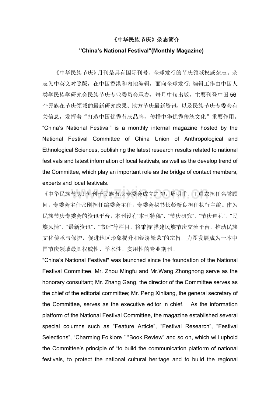 《中华民族节庆》杂志简介.doc_第1页