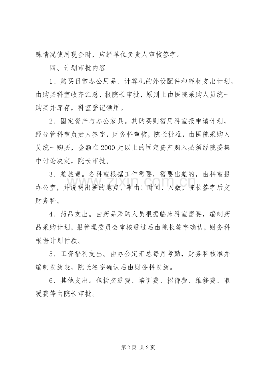 卫生院经费审批规章制度.docx_第2页