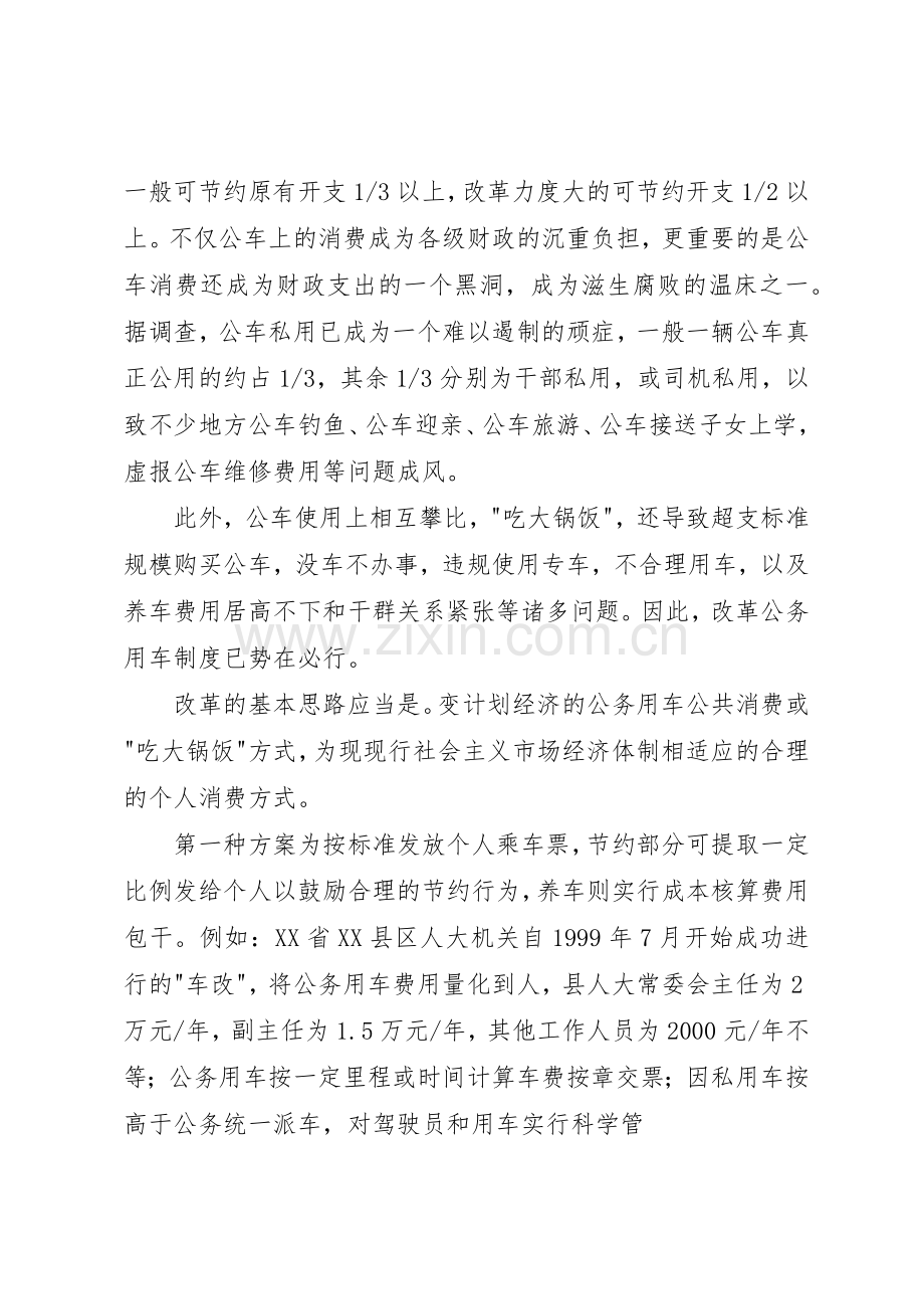 安徽公务用车规章制度细则改革.docx_第2页
