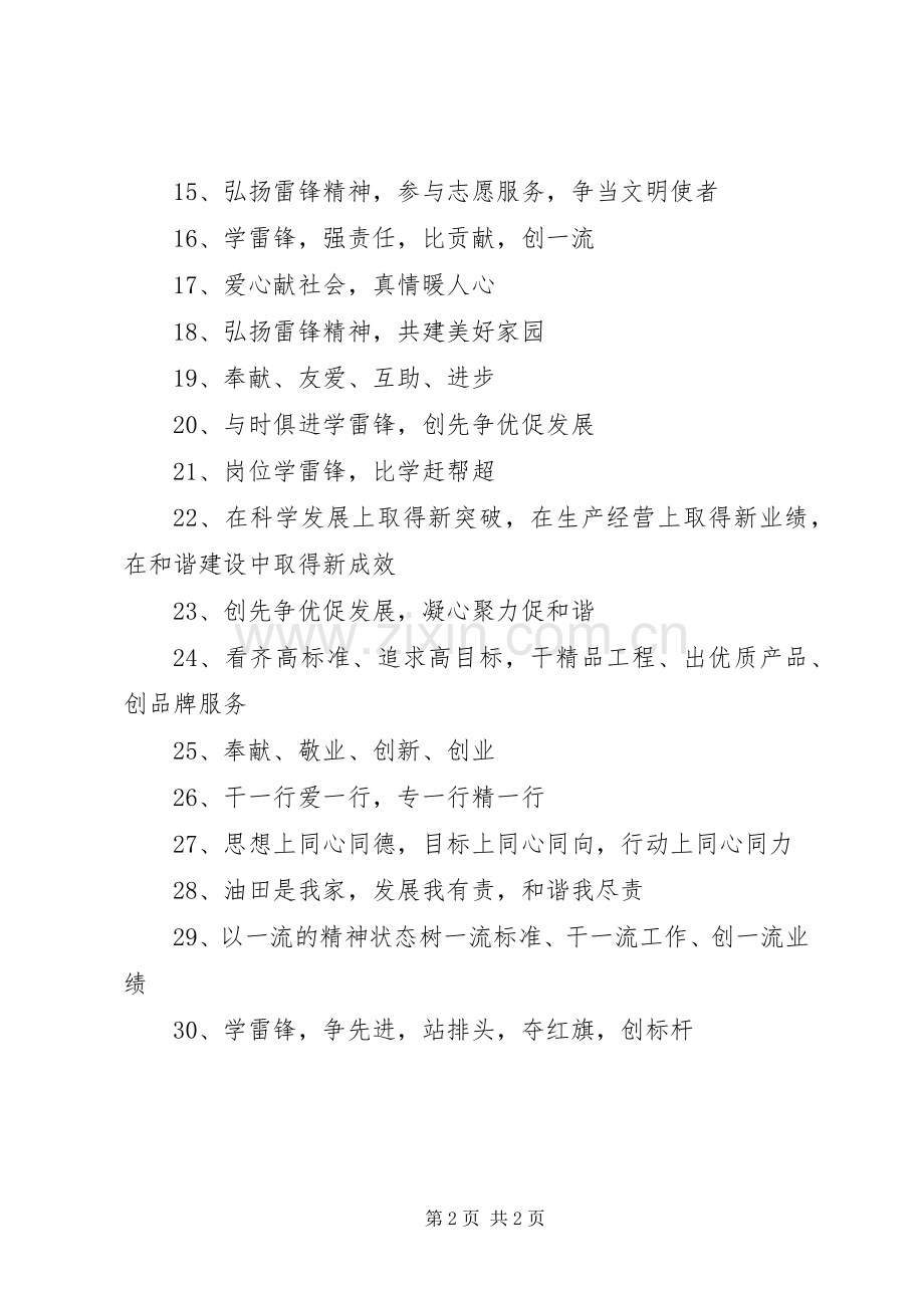 20XX年学雷锋宣传标语集锦(4).docx_第2页