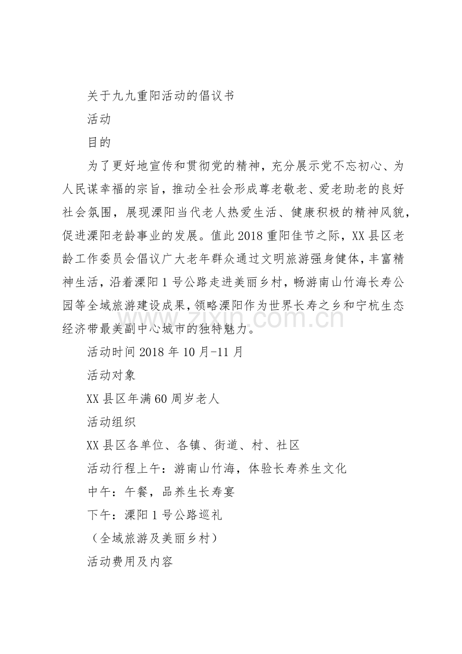 爱老敬老倡议书范文经典模板.docx_第2页