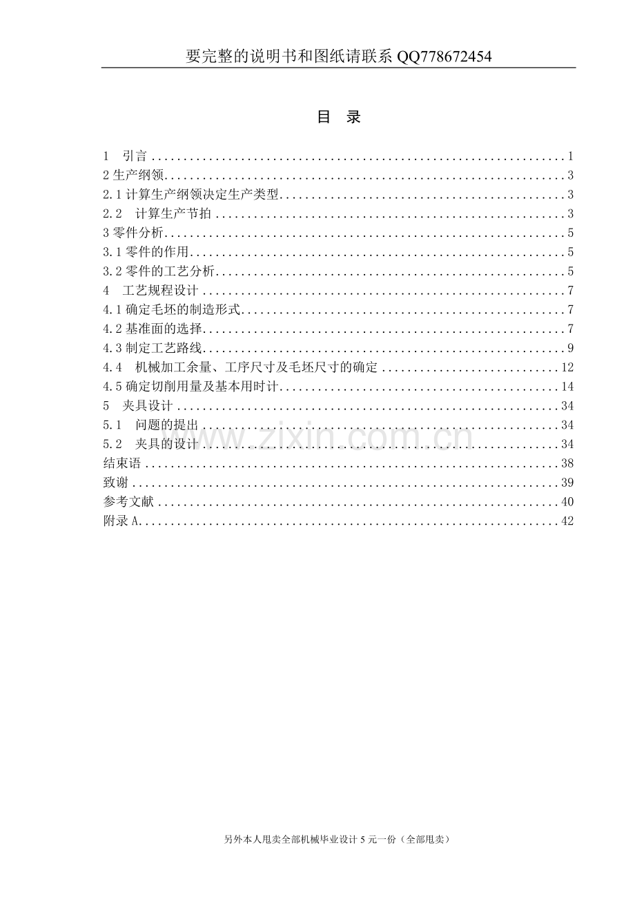 制订1P68F上箱体工序卡及第一道机加工夹.doc_第1页