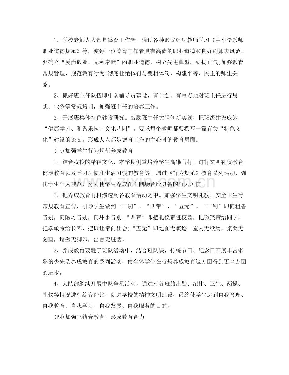 团支部工作计划 .docx_第2页