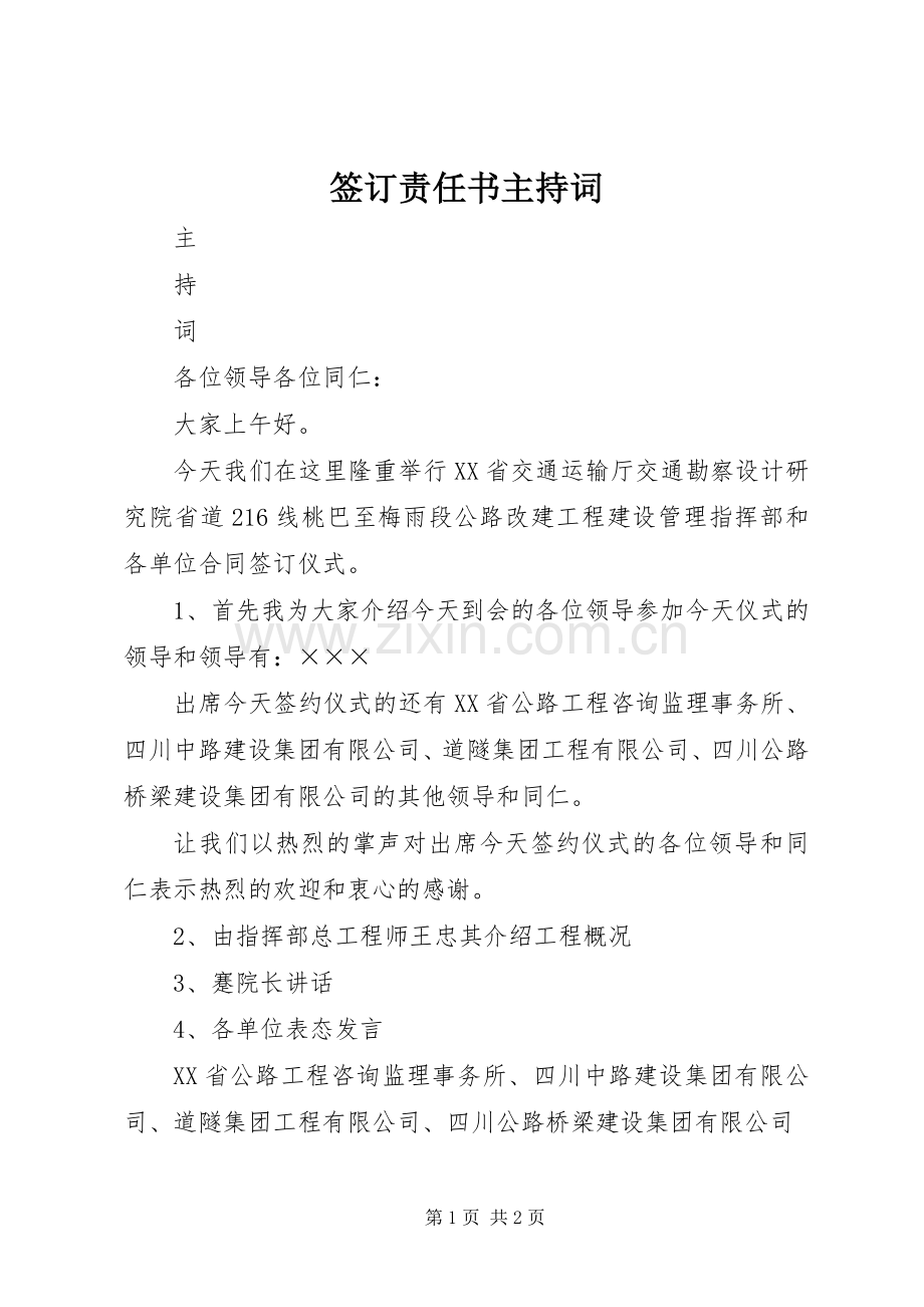 签订责任书主持稿(5).docx_第1页
