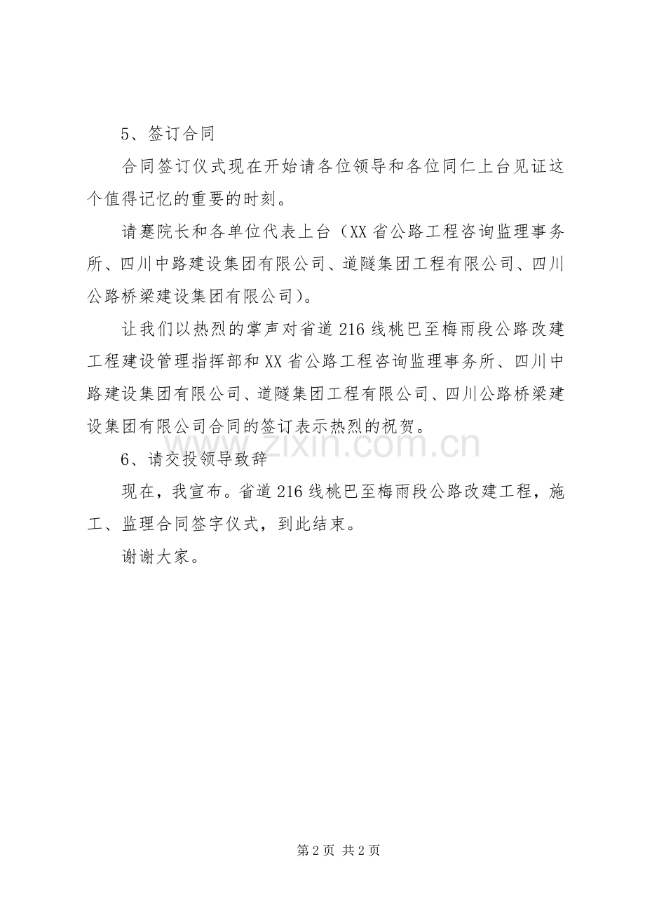 签订责任书主持稿(5).docx_第2页