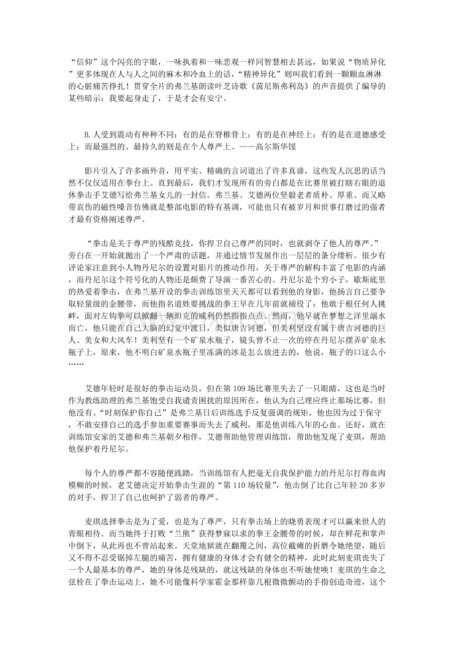 《百万美元宝贝》影评.doc_第2页