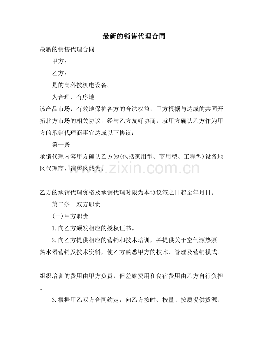 的销售代理合同.doc_第1页