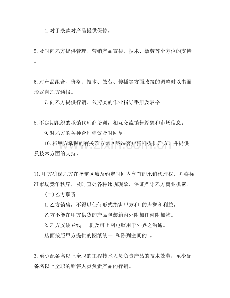 的销售代理合同.doc_第2页