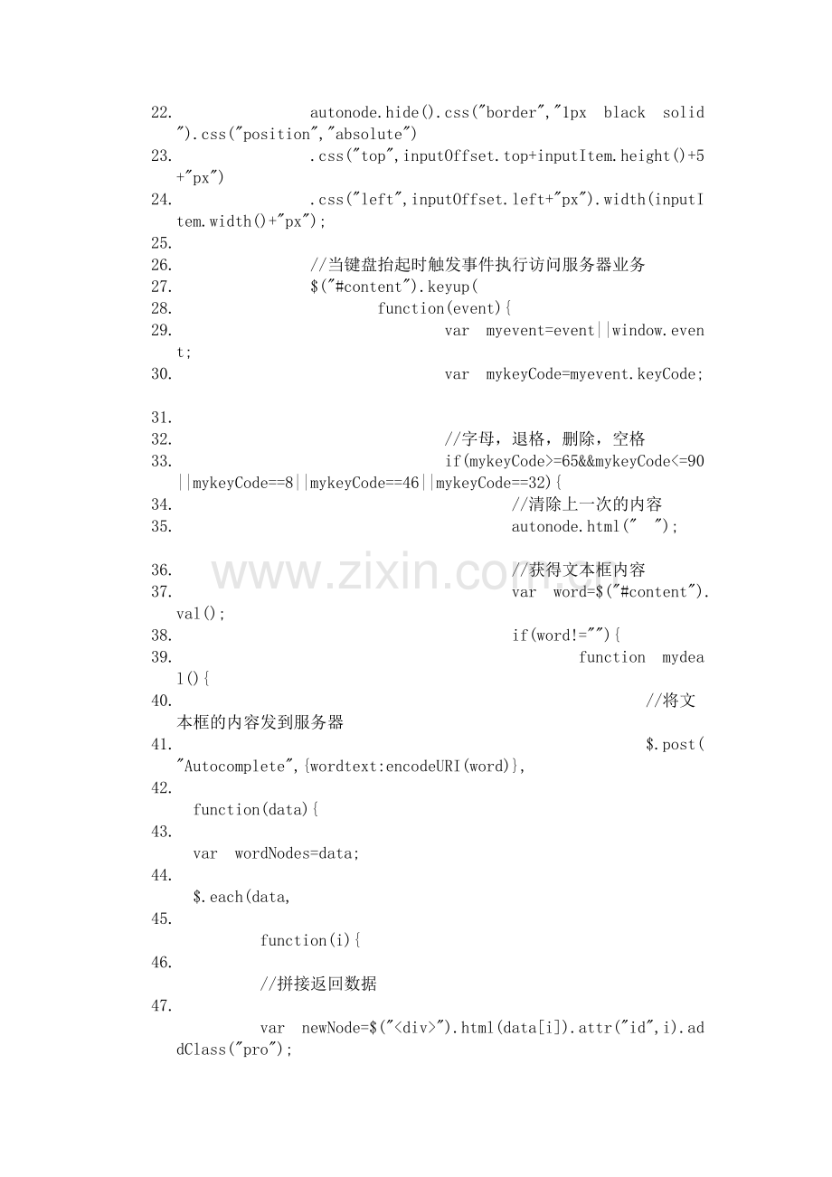 仿百度,谷歌输入框自动提示功能---JSON版.doc_第2页