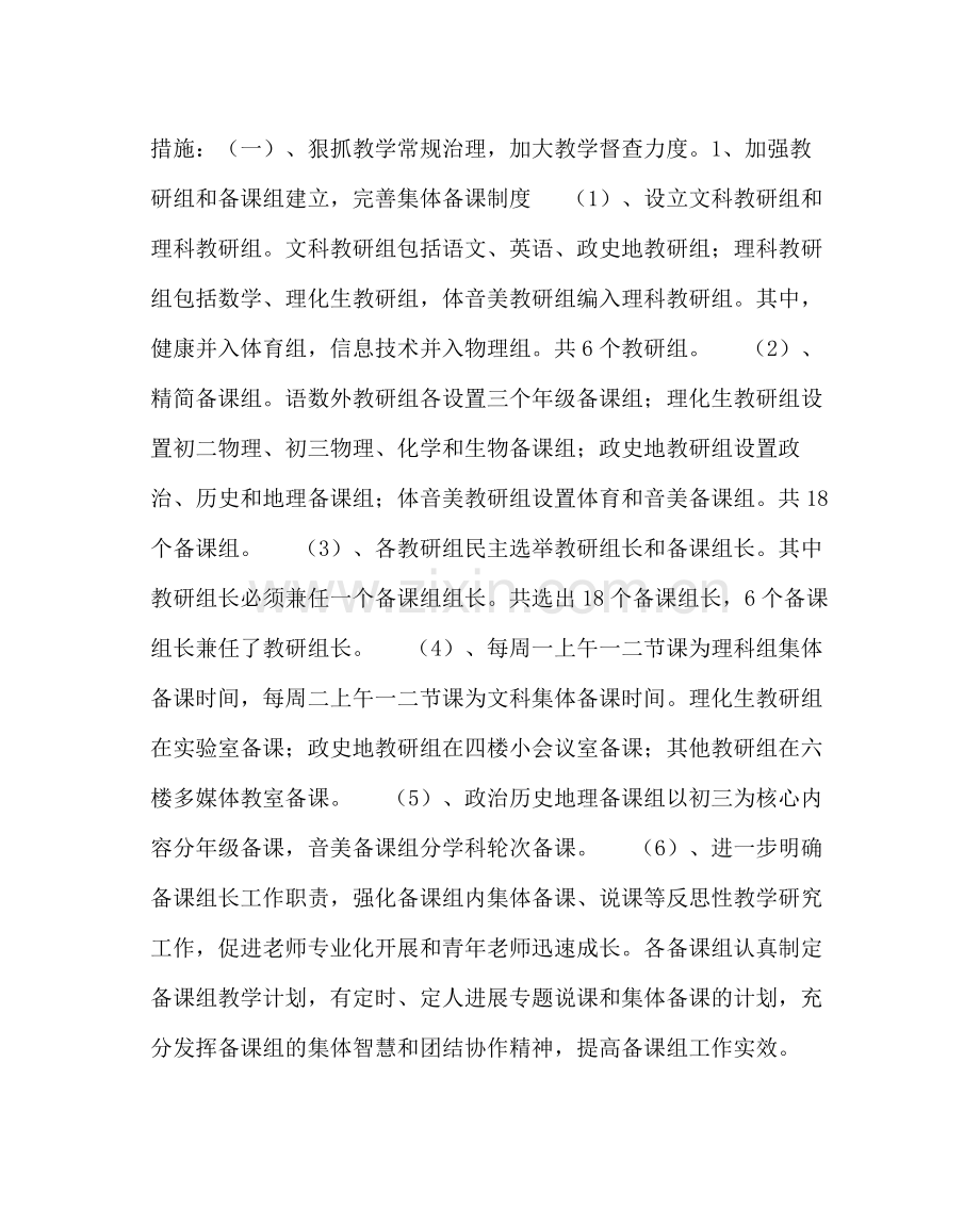 教导处范文教务处工作计划二.docx_第2页