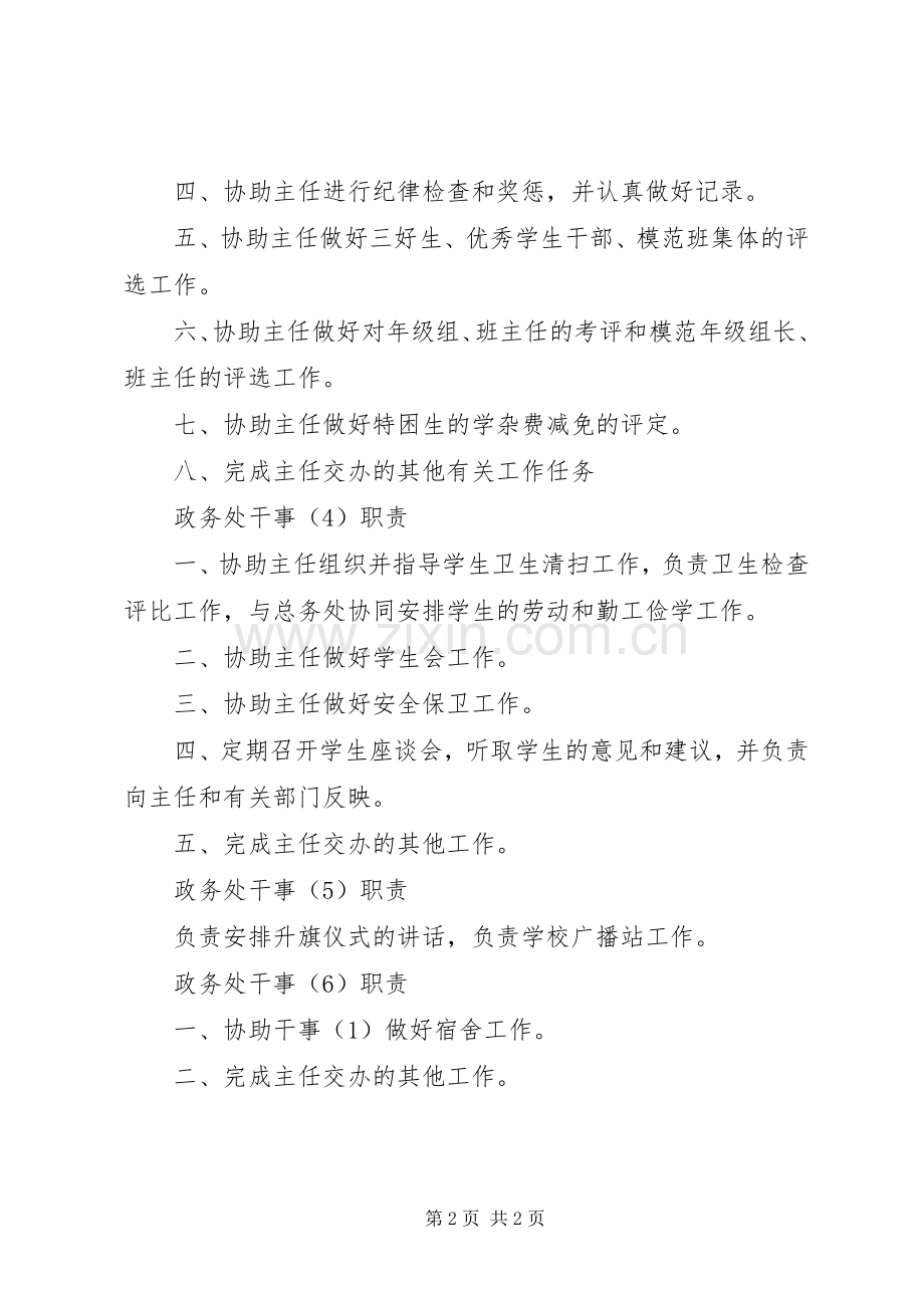 学校教政务处干事职责要求.docx_第2页