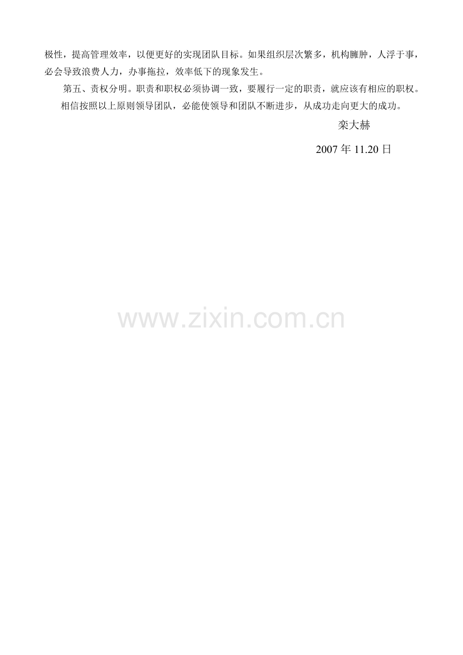 团队建设及领导执行力.doc_第2页