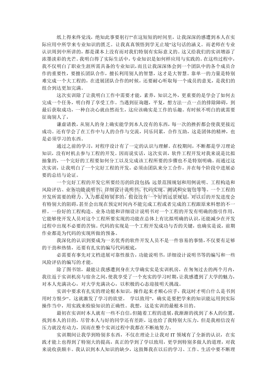软件实训报告范文5篇.doc_第2页