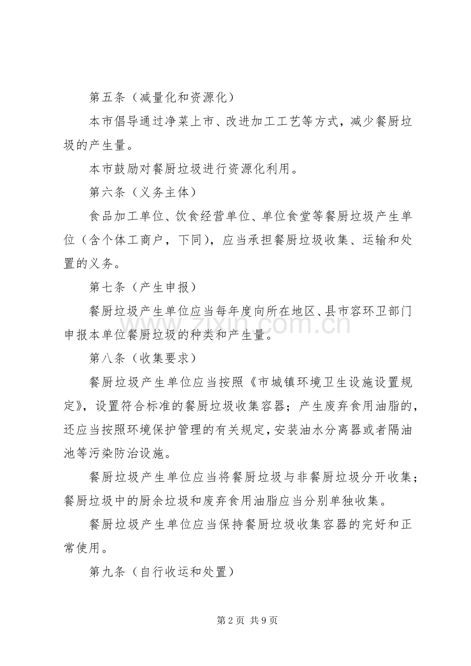 餐厨垃圾处理管理规章制度.docx_第2页