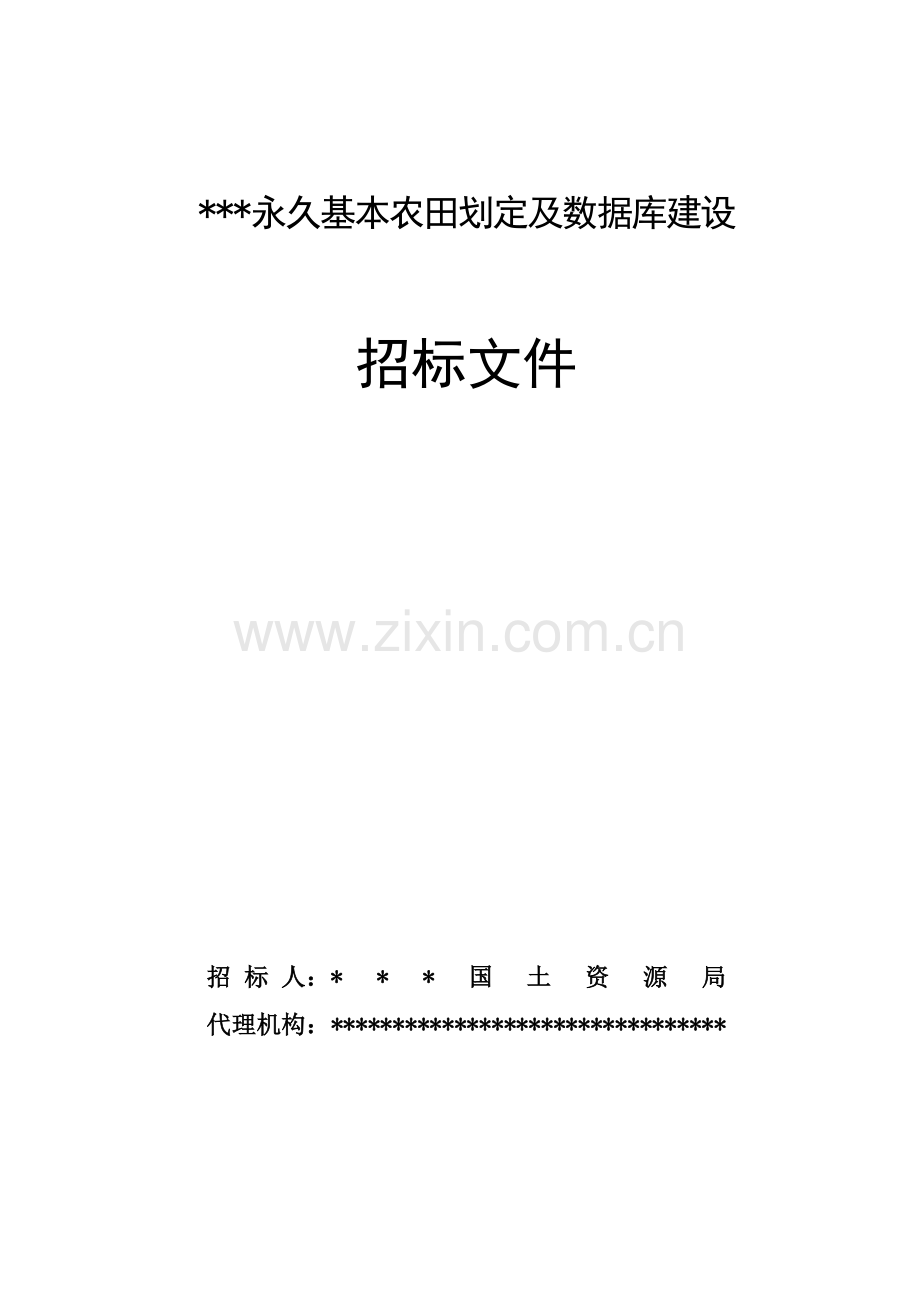 永久基本农田划定.doc_第2页