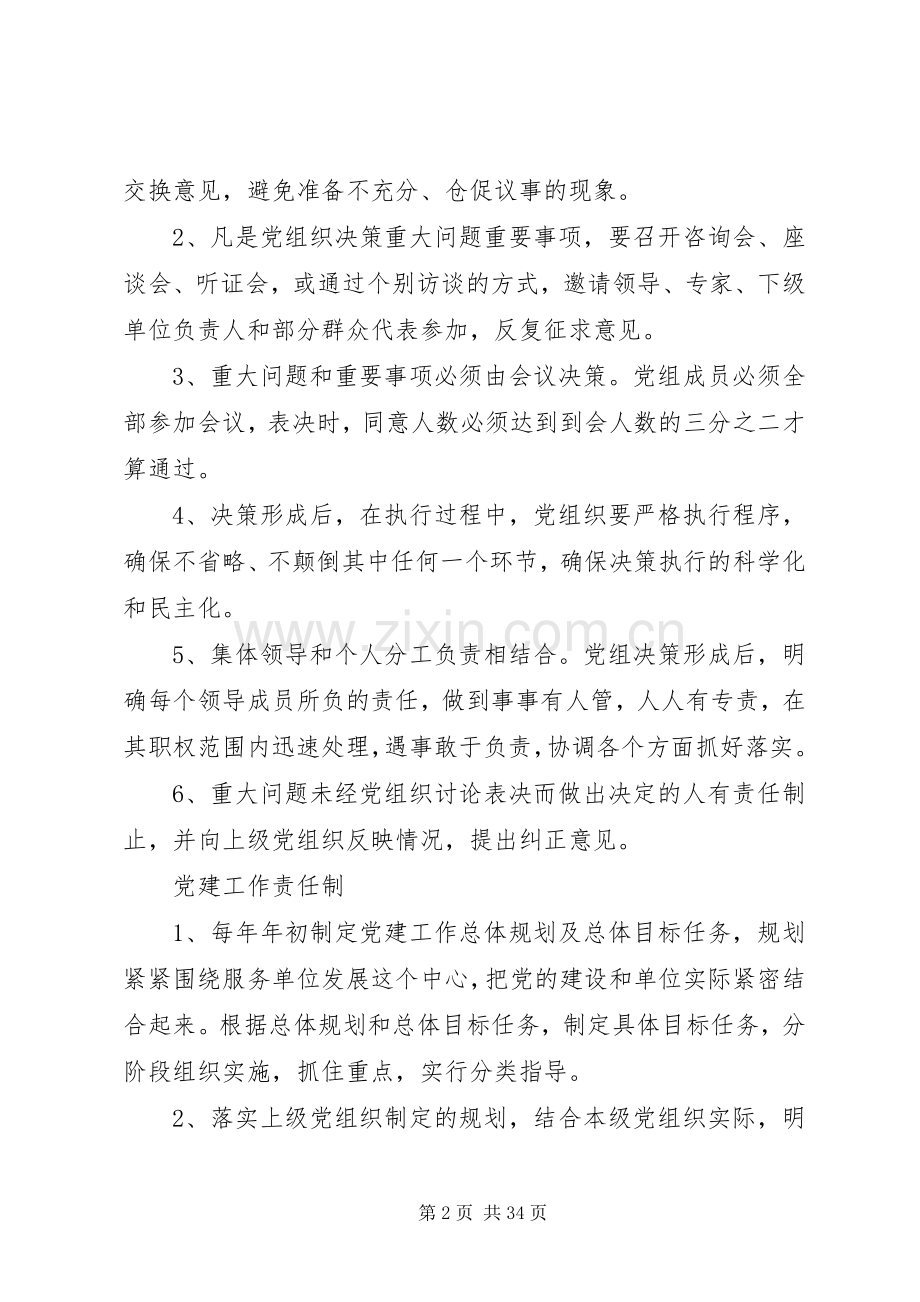 基层党建管理规章制度.docx_第2页