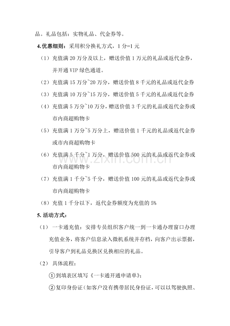 开业后促销方案(细则)7.30.doc_第2页