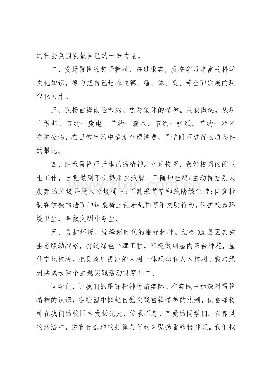 雷锋活动月倡议书范文3篇.docx_第2页