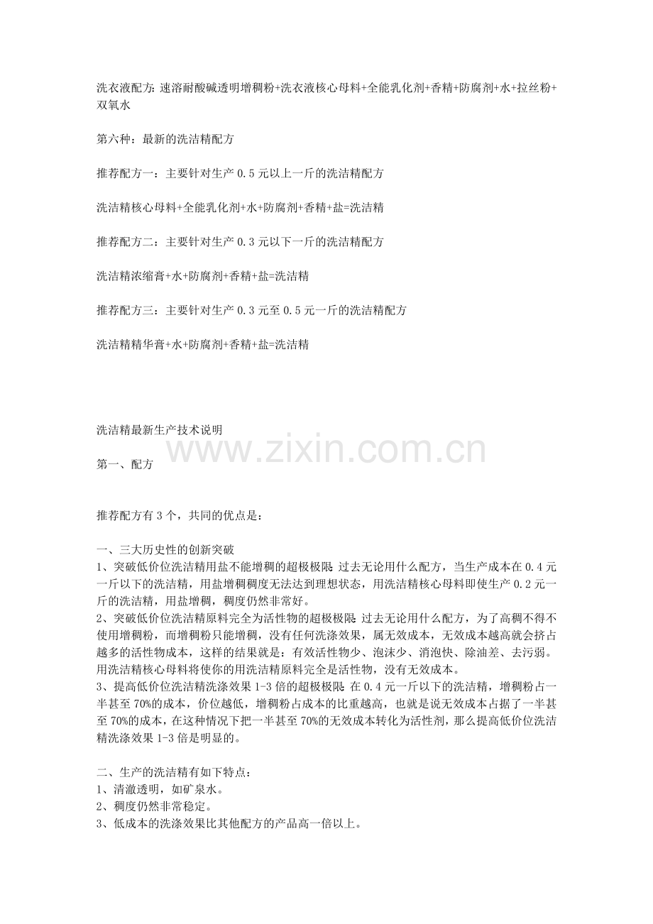 教你生产洗洁精.doc_第2页