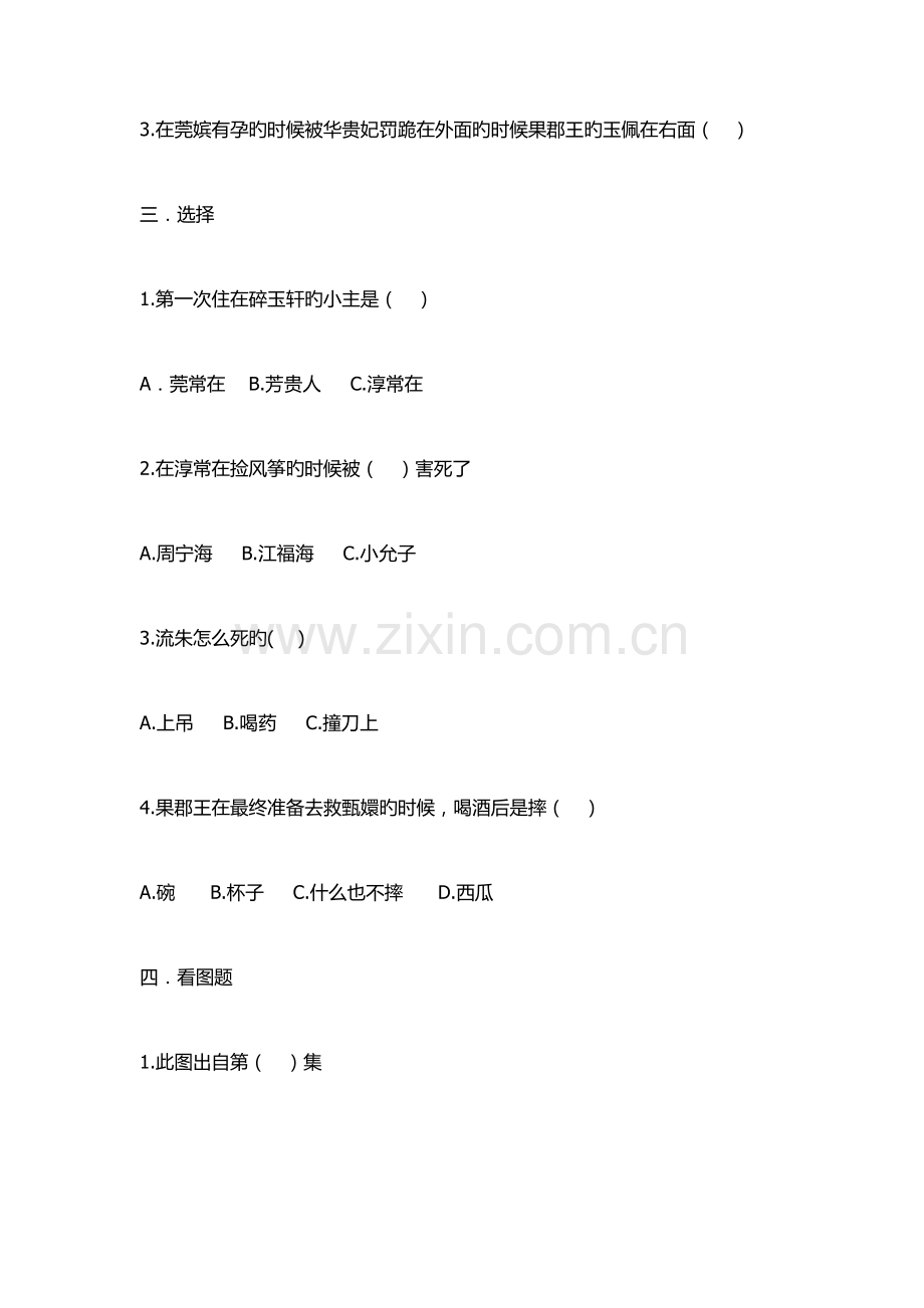 2023年甄嬛传练习习题及答案.doc_第2页