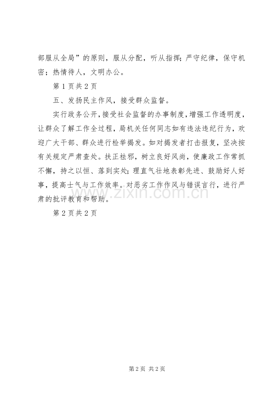 文广新局廉洁自律规章制度 .docx_第2页