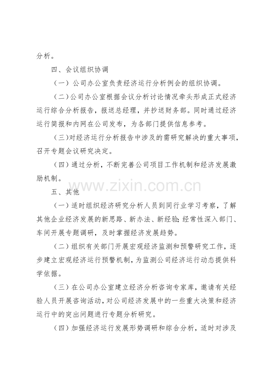 独山乡社情分析例会规章制度细则.docx_第2页