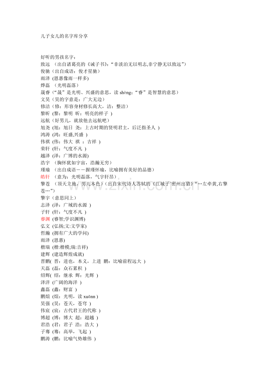 儿子女儿的名字.doc_第1页
