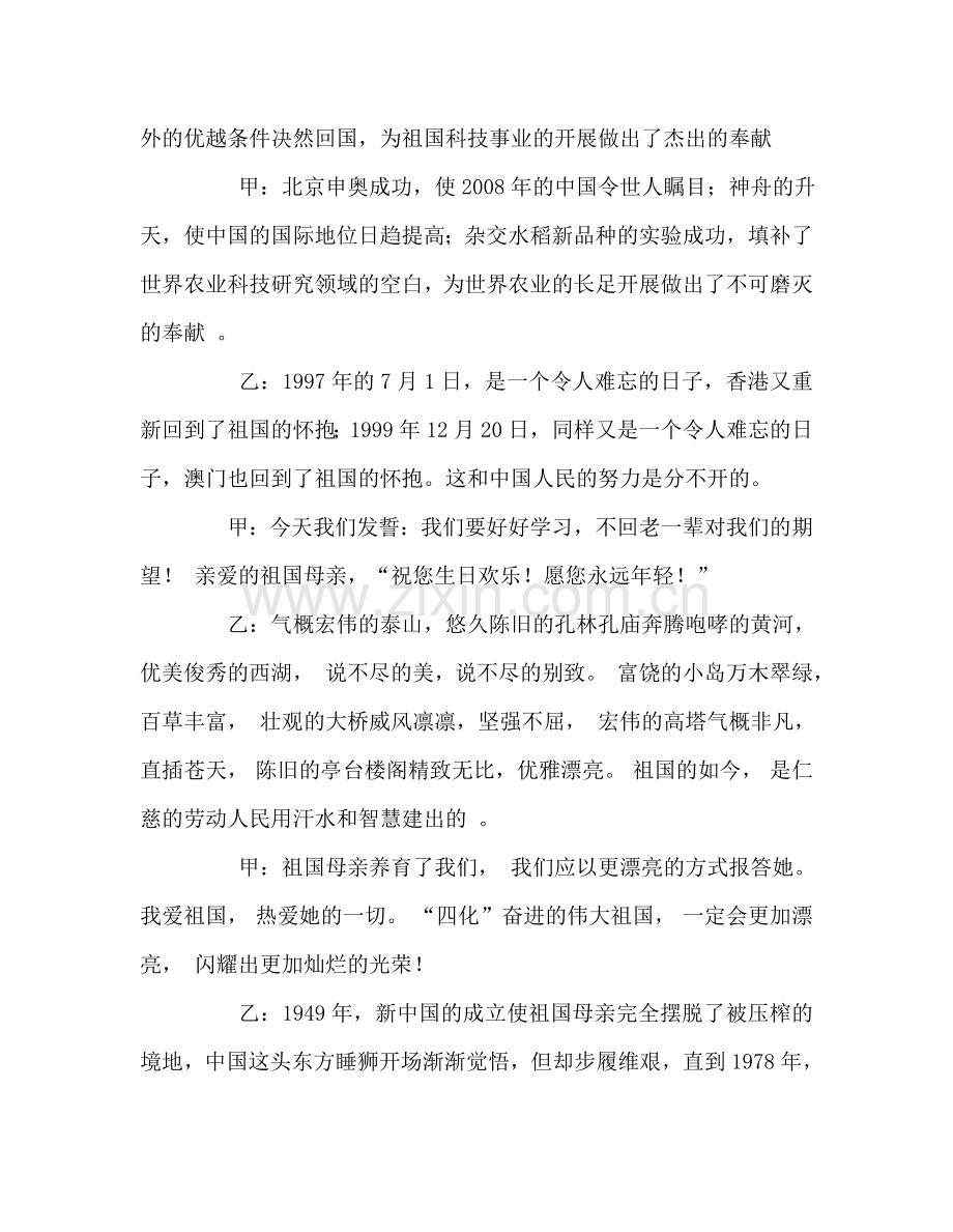 广播稿红领巾：养成教育“我爱我的祖国”参考发言稿.doc_第2页