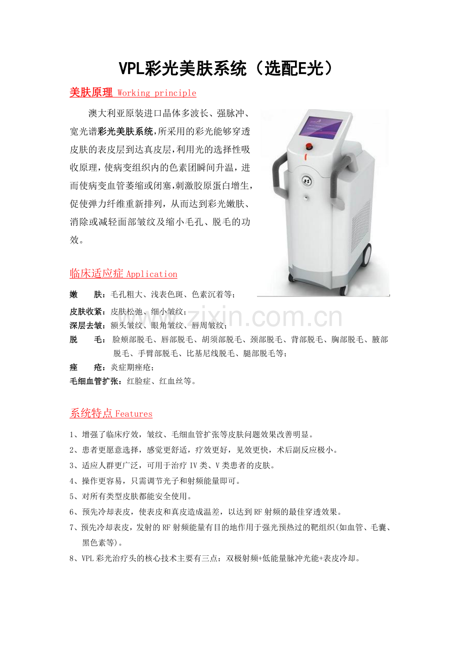 E光产品介绍.doc_第1页