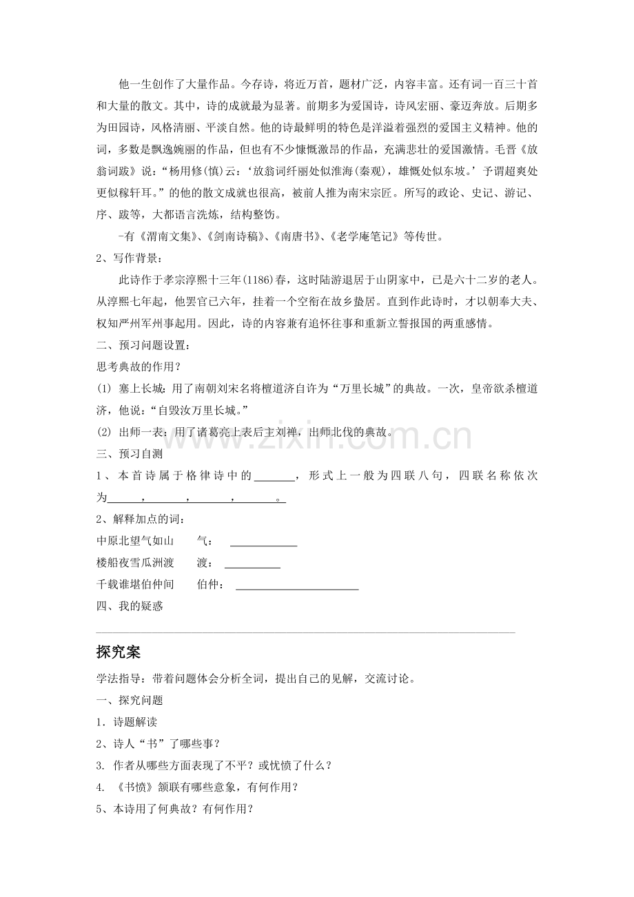 《书愤》导学案1.doc_第2页