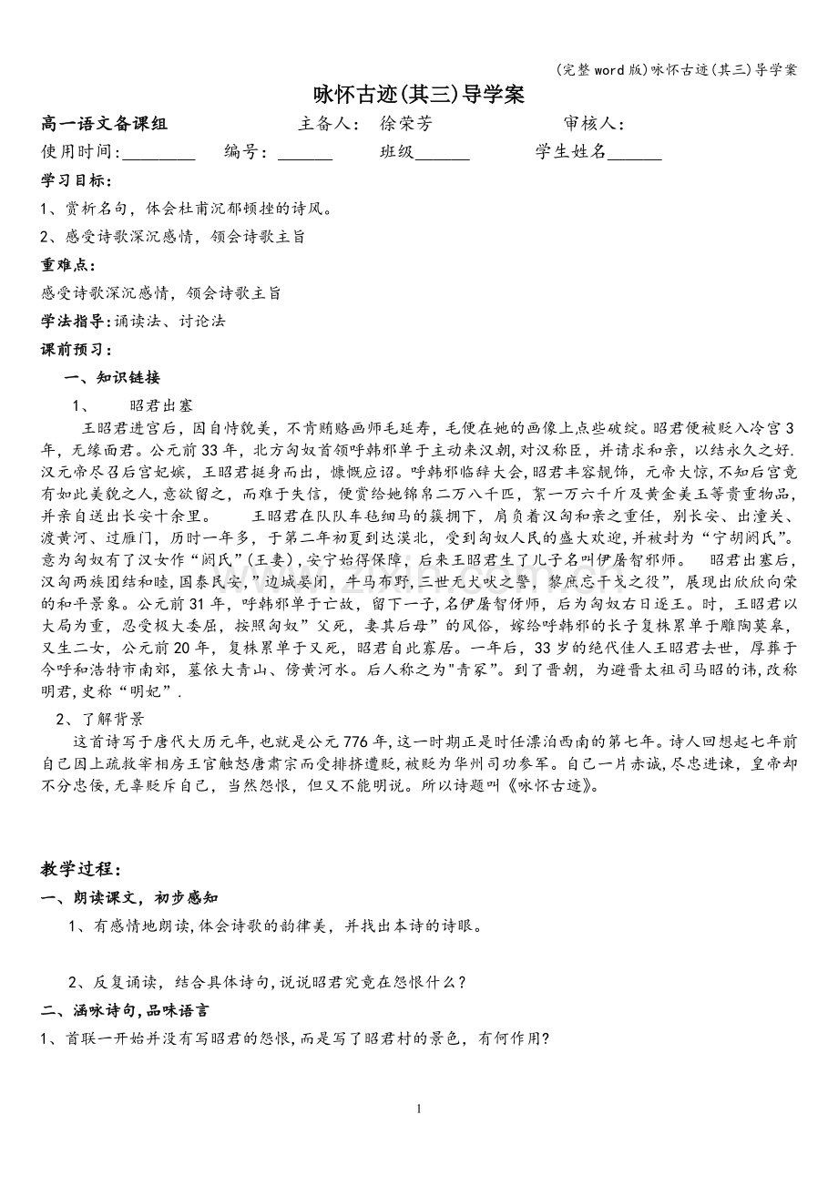 咏怀古迹(其三)导学案.doc_第1页