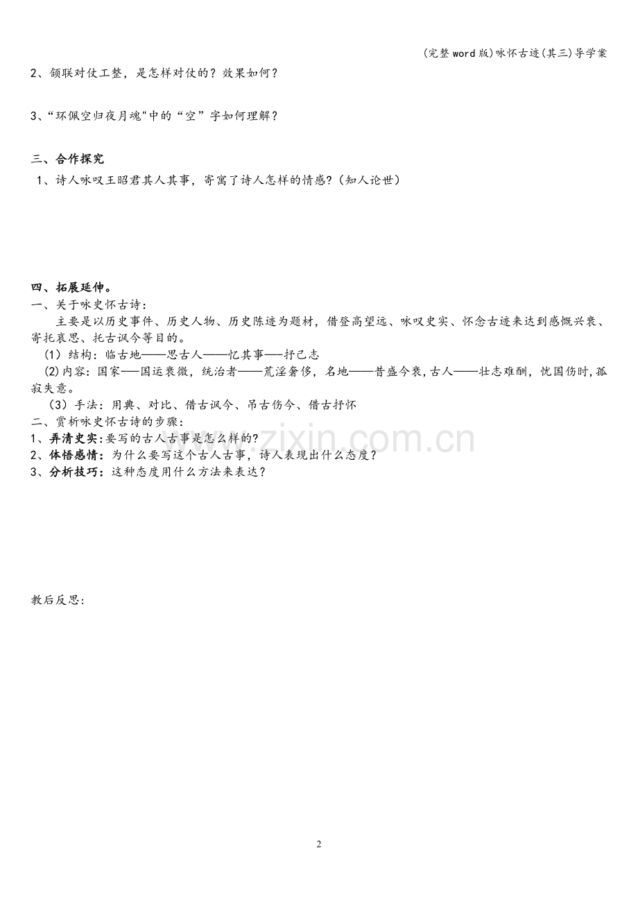 咏怀古迹(其三)导学案.doc_第2页