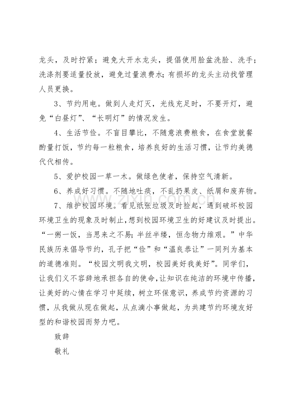 校园保护环境倡议书范文_1.docx_第2页
