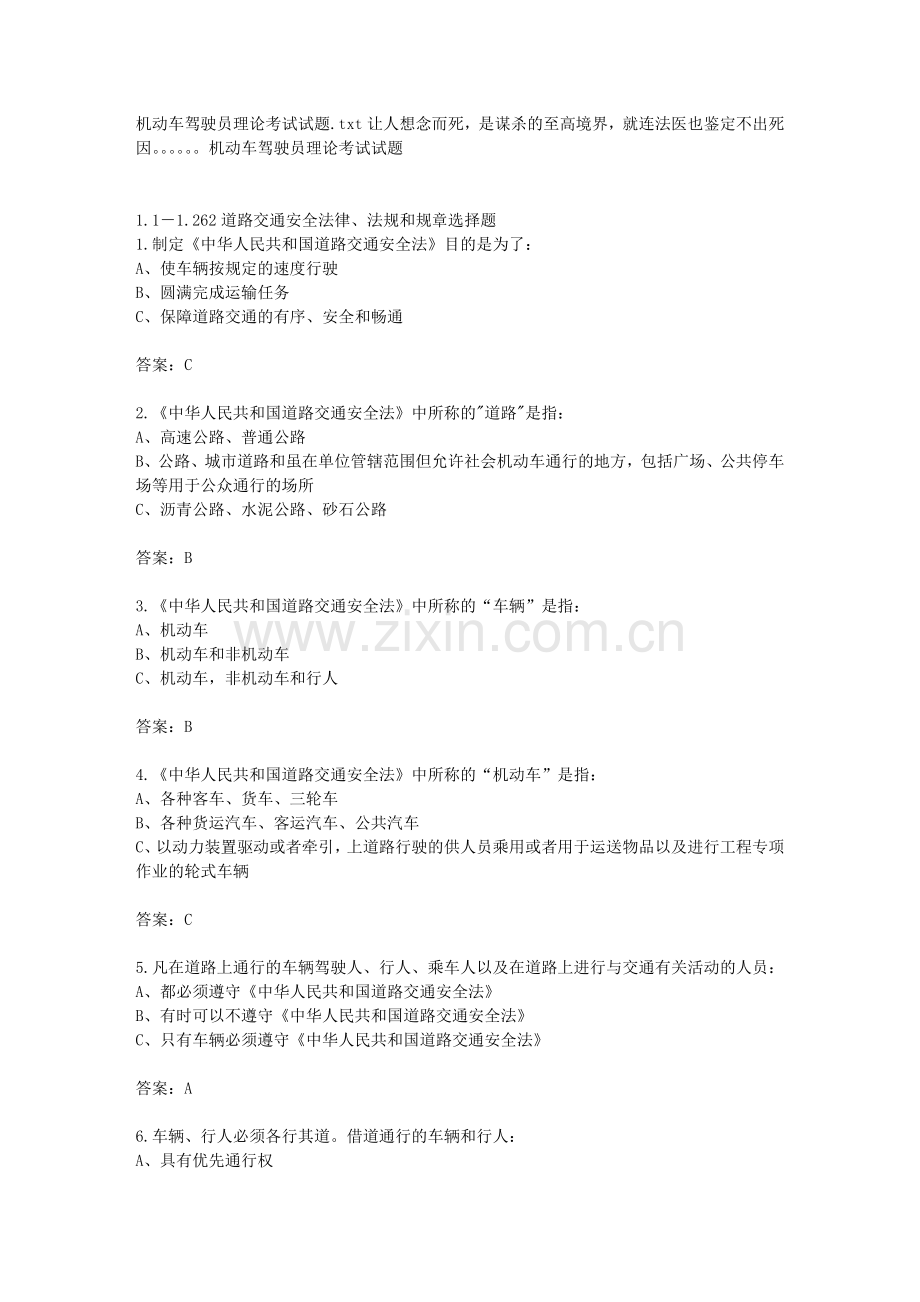 机动车驾驶员理论考试试题.doc_第1页