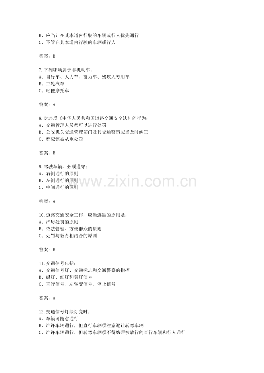 机动车驾驶员理论考试试题.doc_第2页