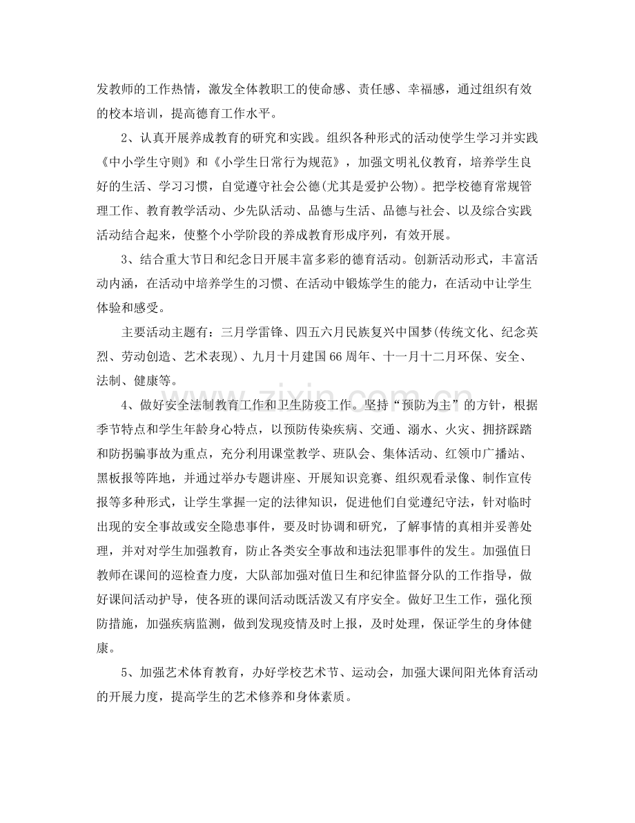 小学年新学期德育工作计划范文 .docx_第2页
