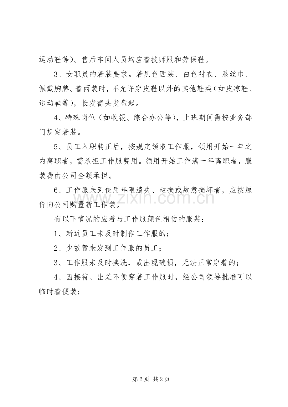 工作服发放与管理规章制度 .docx_第2页