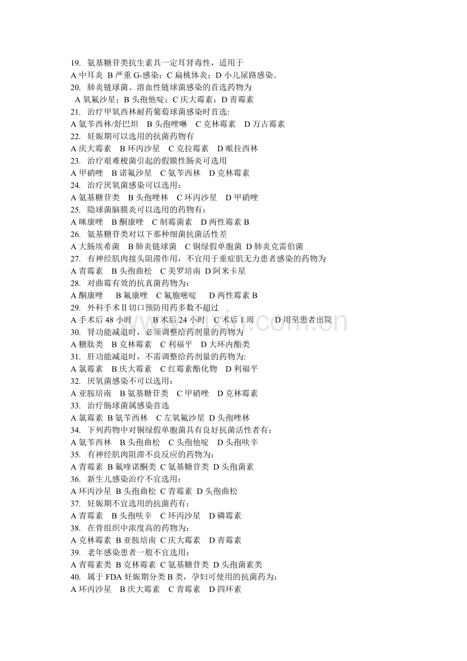 抗菌药考试.doc_第2页