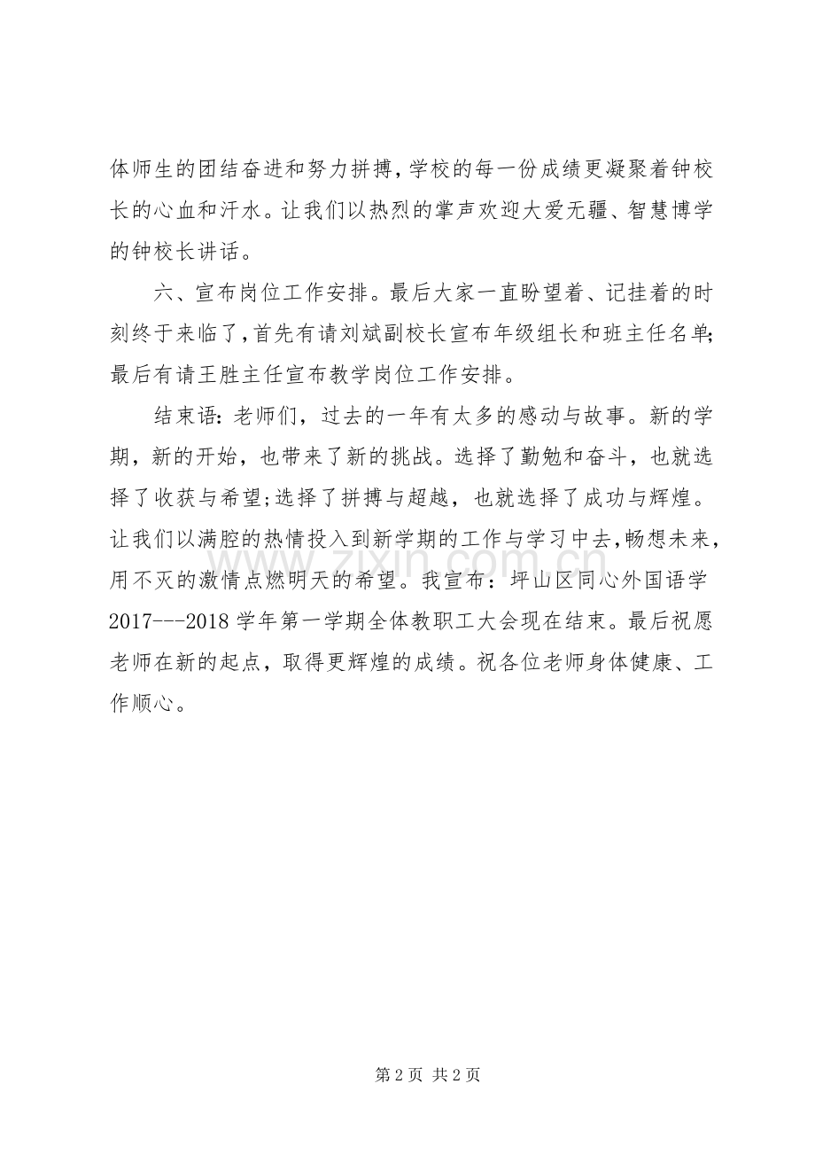 20XX年.8.XX年秋第一次教职工大会主持稿(2).docx_第2页