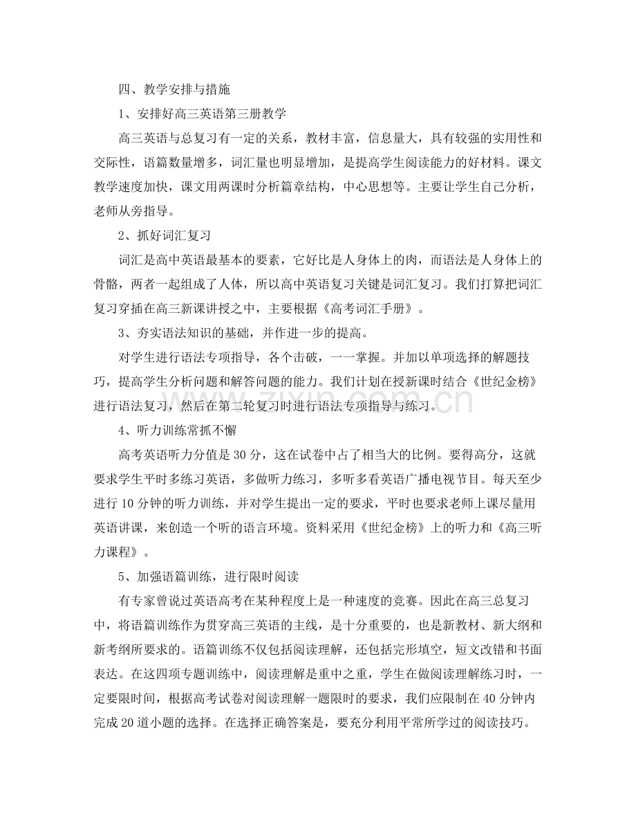 高三英语-2021学年新学期教学工作计划 .docx_第2页