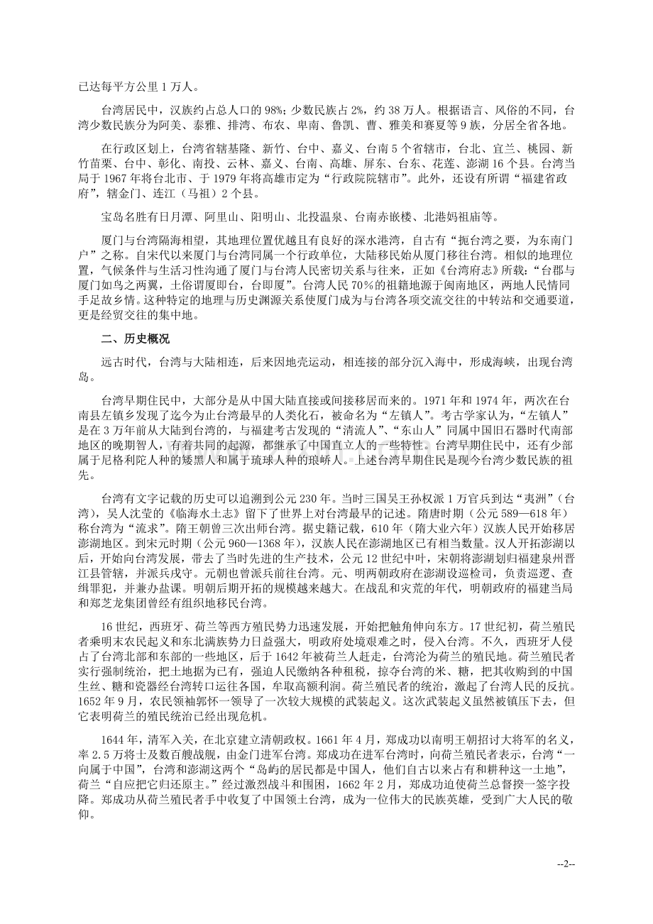 台湾简介.doc_第2页
