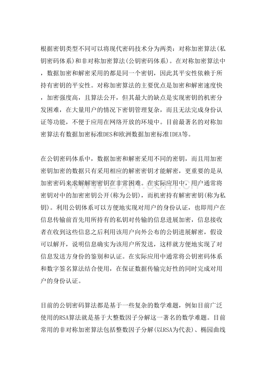 常用网络安全技术有些.doc_第2页