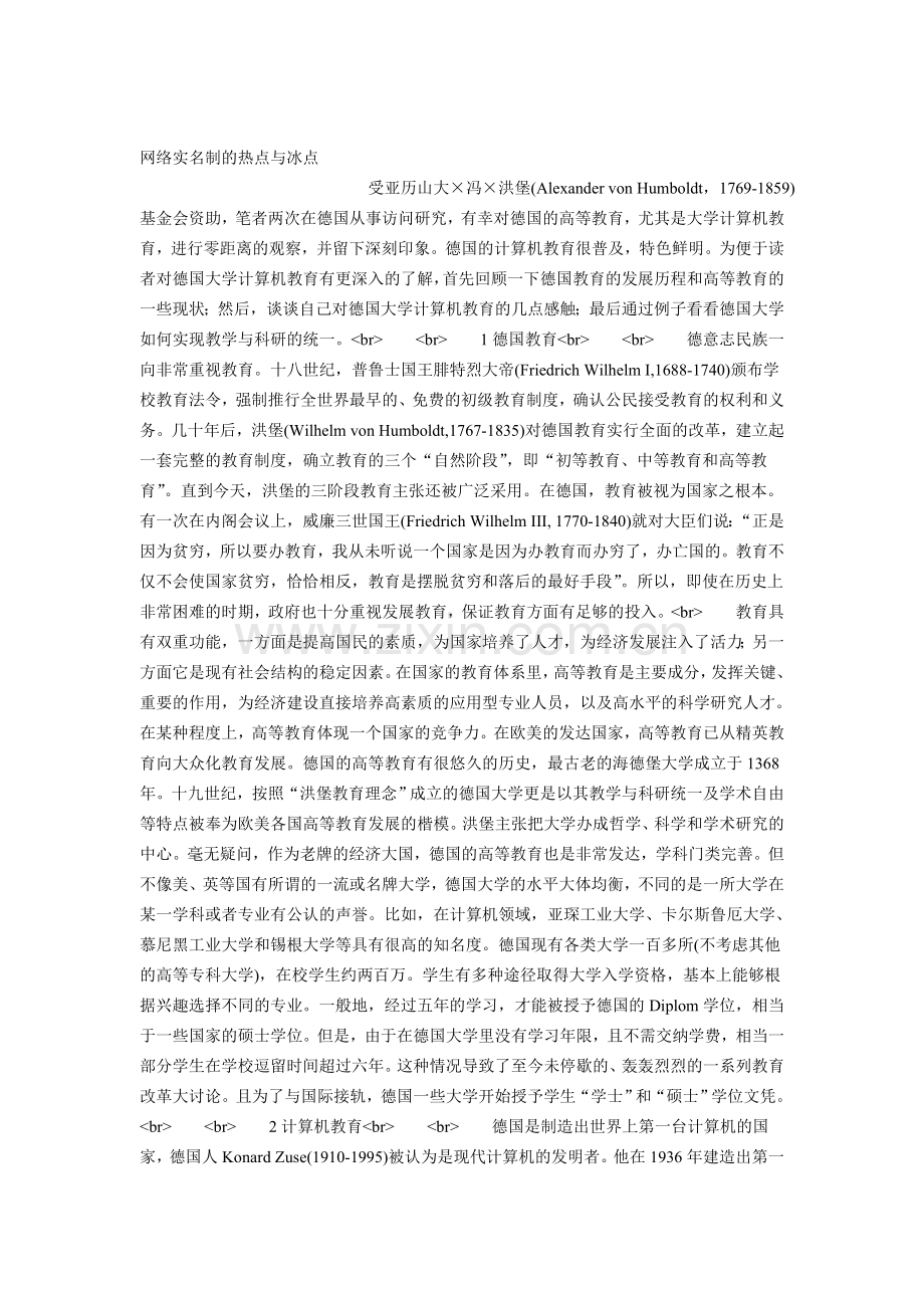 网络推手的自律与他律.doc_第1页