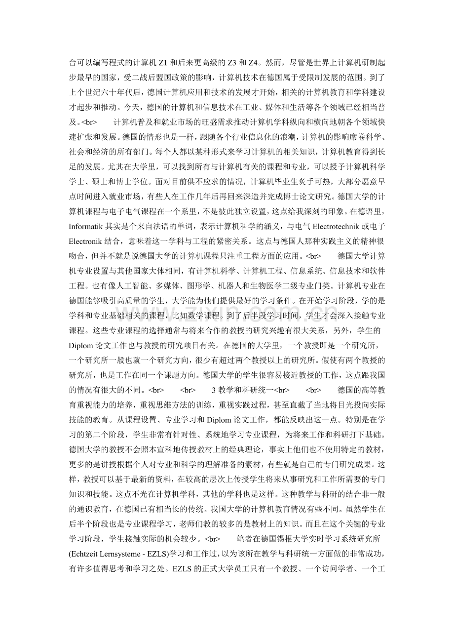 网络推手的自律与他律.doc_第2页