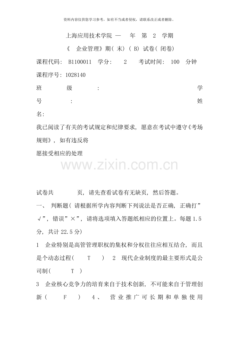 现代企业管理B.docx_第1页