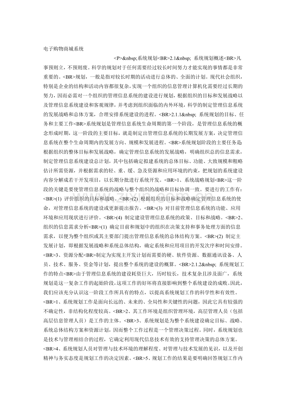 电子购物商城系统.doc_第1页