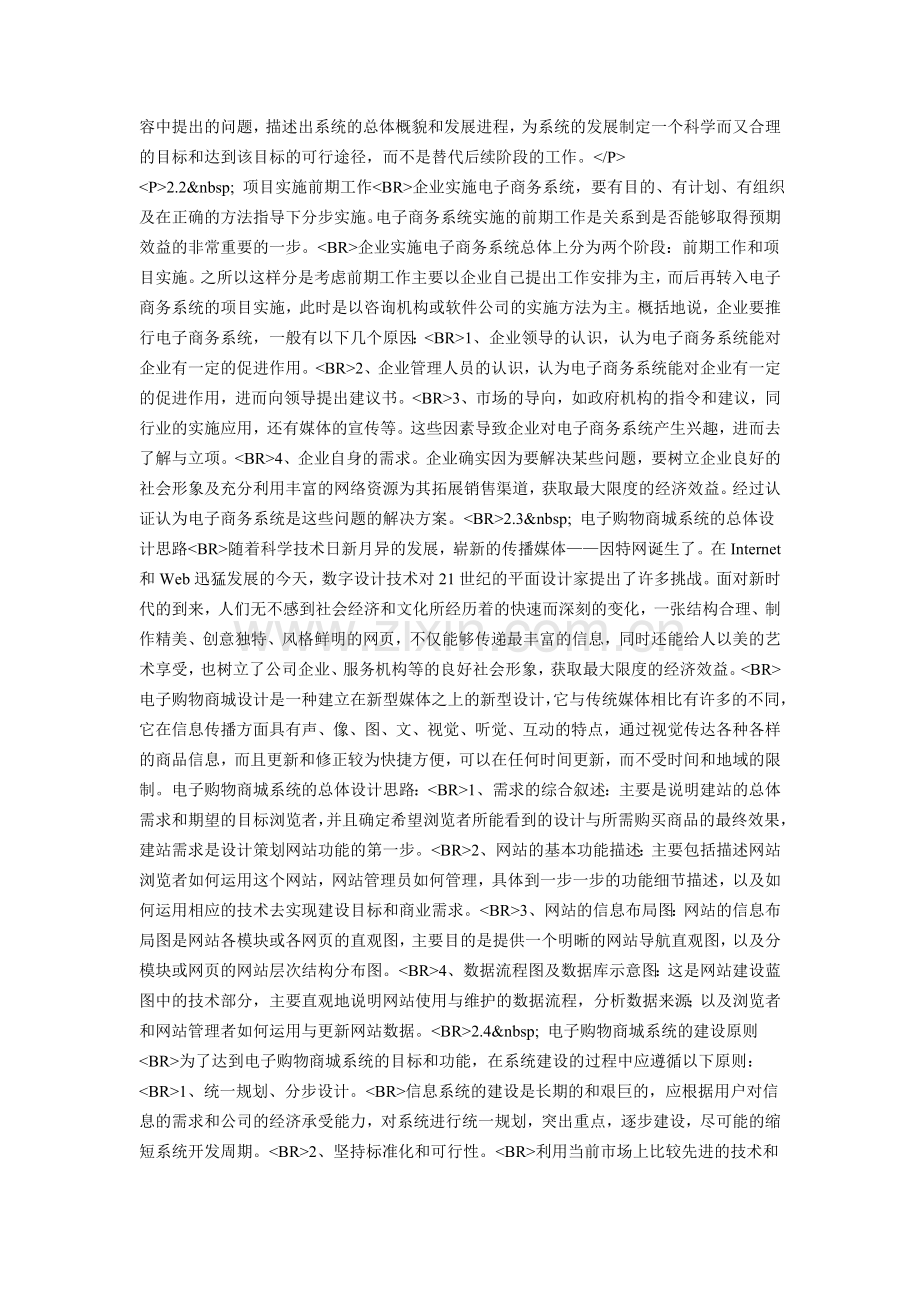 电子购物商城系统.doc_第2页